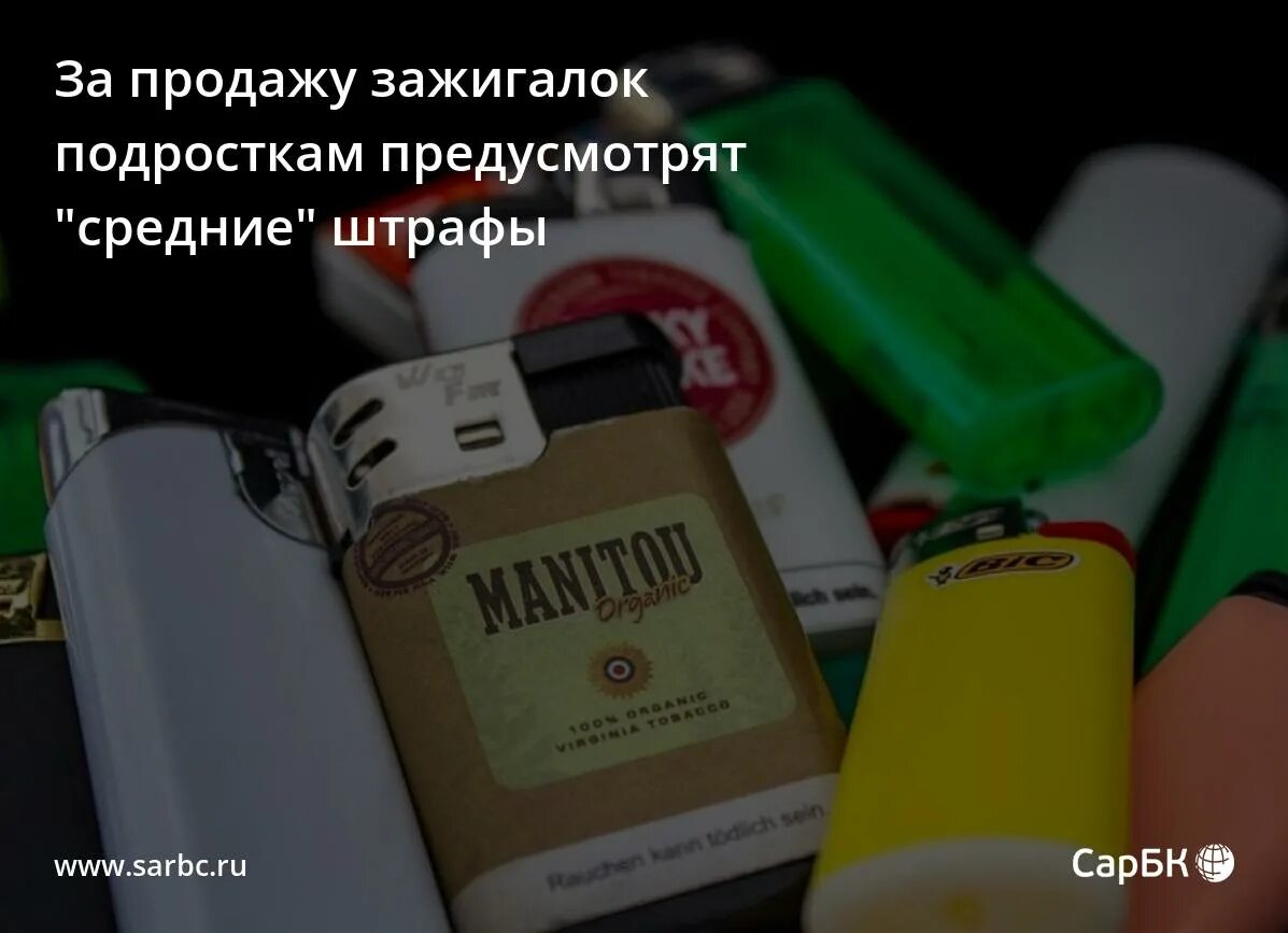 Скольки лет можно покупать зажигалку. Закон о продаже зажигалок. Подросток покупает зажигалку. Не продали зажигалку.