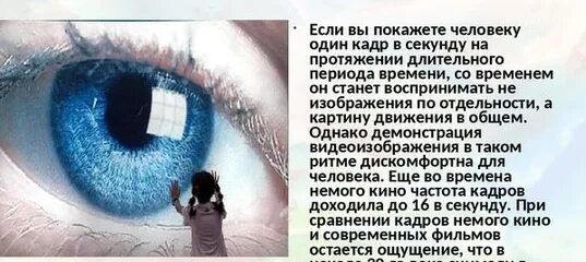 Квазимонохроматическое излучение это. Сколько глаз воспринимает кадров в секунду. Сколько фпс у человеческого глаза. Сколько фпс воспринимает человеческий глаз. Как глаз улавливает изображение.