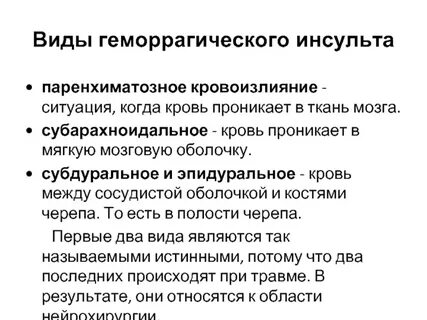 Что такое геморрагический инсульт