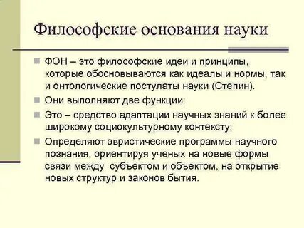 Основание научного познания
