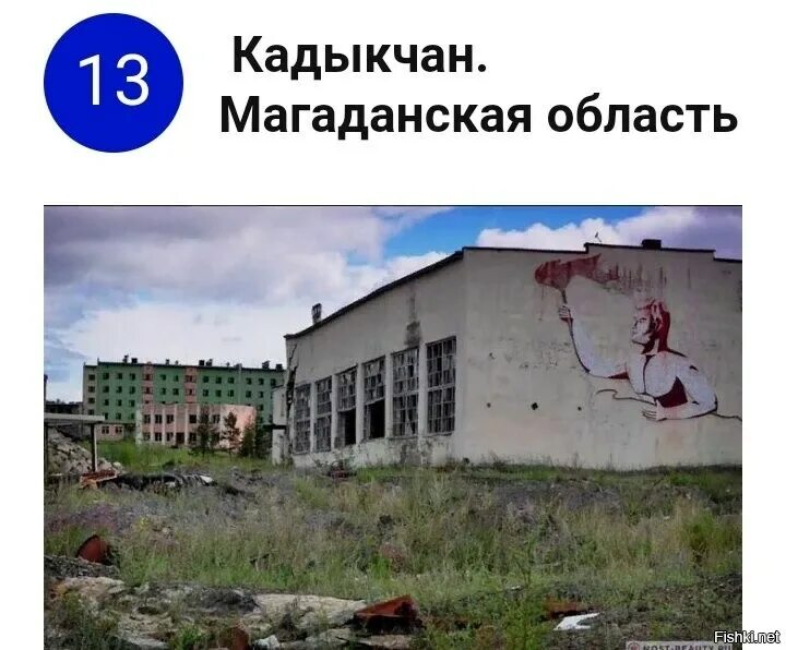 Кадыкчан – поселок-призрак. Дукча магаданская область. Заброшенный город кадыкчан. Талая колония магадан. Кадыкчан лагерь заброшенный.