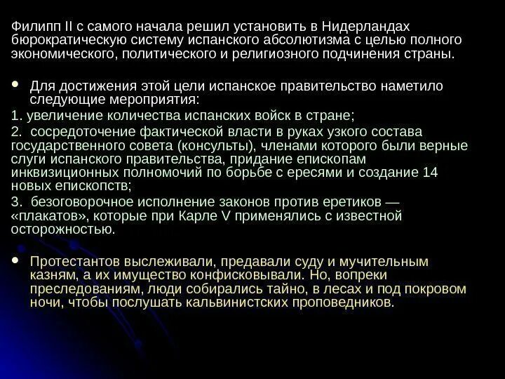 Абсолютизм в испании. Абсолютизм в испании