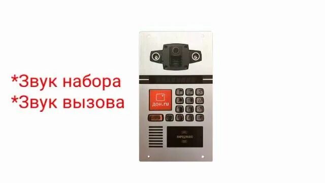 IP домофон dks15134. Коды от домофонов Beward. Код для открытия домофона Beward дом ру. Домофон Beward 2000.