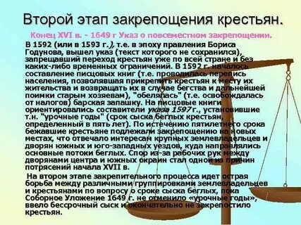 Введение пятилетнего срока сыска беглых крестьян