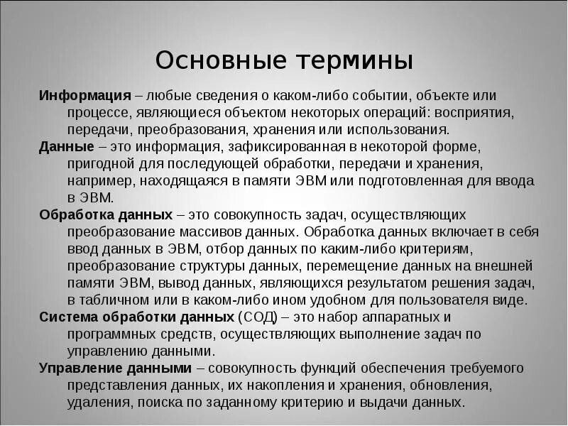 Любые сведения о каком-либо событии, процессе, объекте. Первичная информация фиксируется в. Данные это любая информация зафиксированная. Данные об объектах событиях и процессах это. Являются любые сведения