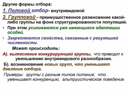 Отбор в популяциях
