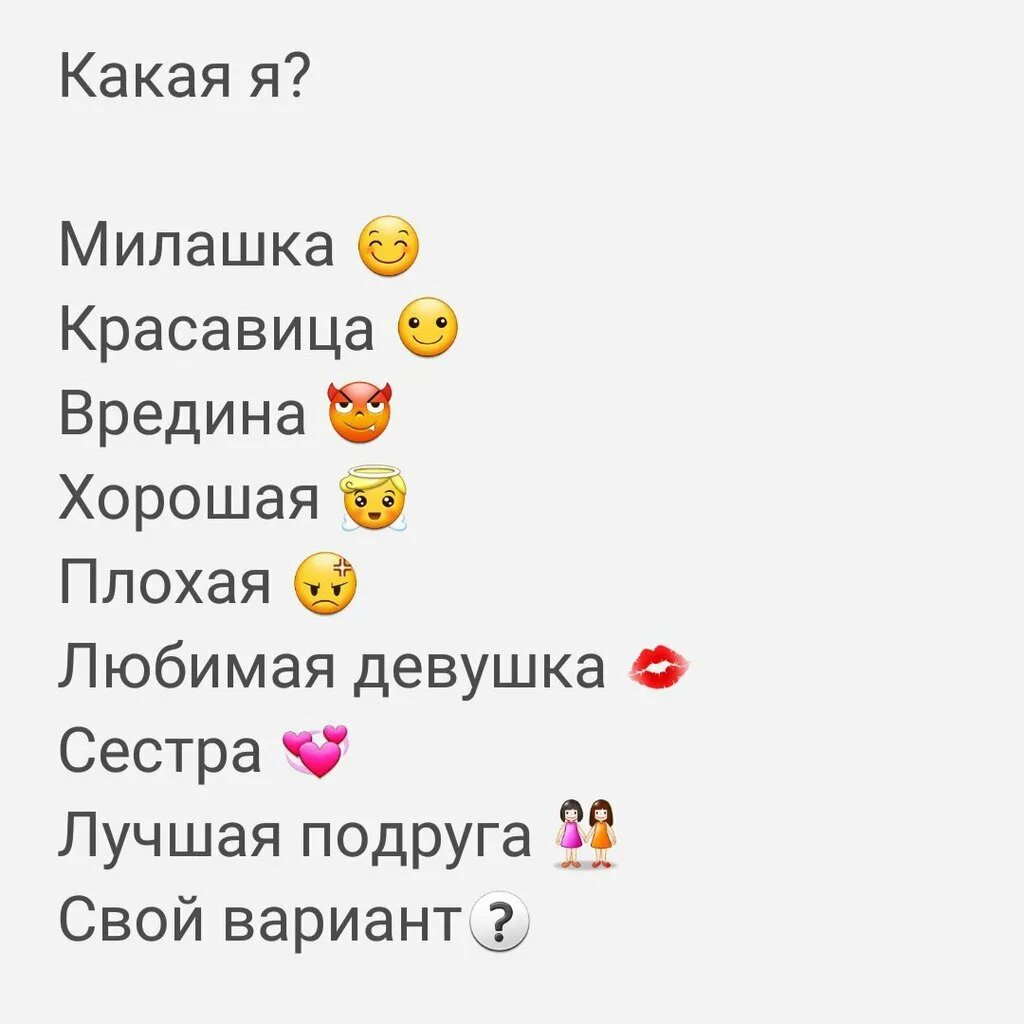 Факты о подруге. Какой я картинка. факты лучшей подруге. что написать в факт лучшей подруге.