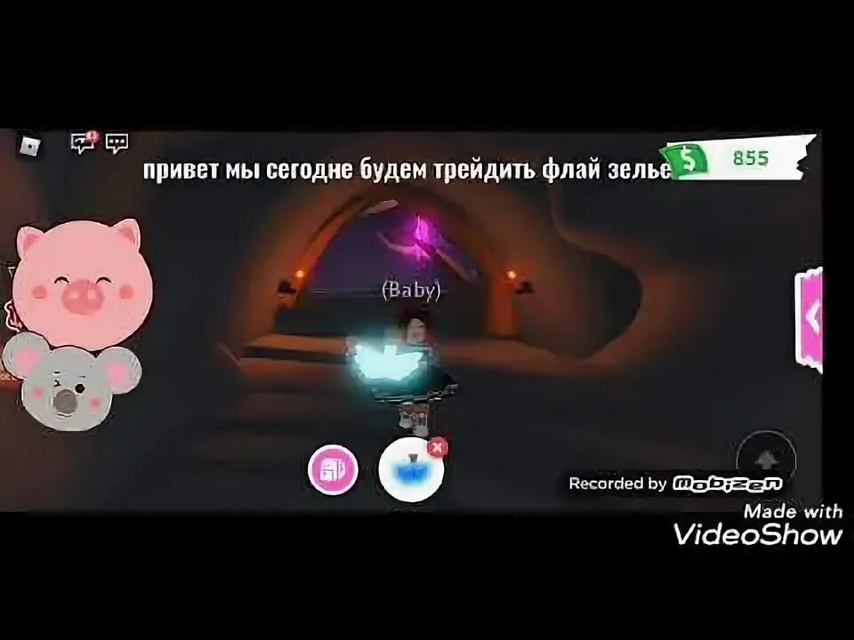 Р зелье в адопт ми. Трейд зелье. трейды на флай зелье. трейд флай зелье адопт ми. fly зелье.