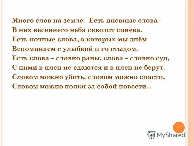 текст много слов. много слов на земле есть дневные слова в них. много много слов. текст много слов. много слов бывает.