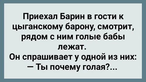 Барин приехал вышний