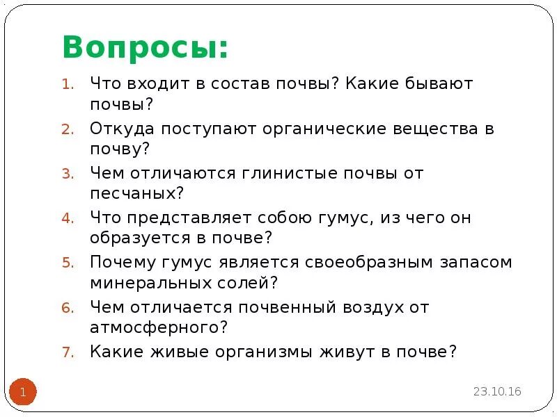 Вопросы на тему почва. Вопросы про почву. Вопросы по теме почвы вопросы. Вопросы на тему почва с ответами.