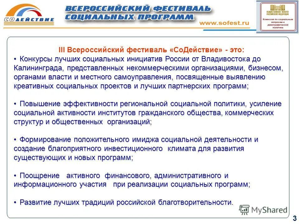 Модели государственной поддержки. Форум решения социальных задач. Программа социальной инициативы. Социальные инициативы примеры. Российское движение школьников направления.