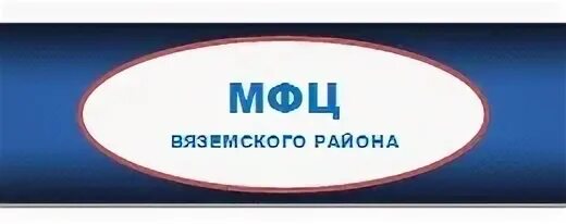 Мфц вязьма