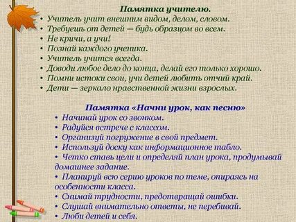 Речь учителя начальных классов на уроке