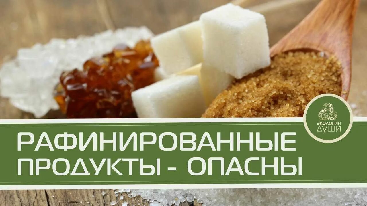 Рафинированные углеводы это. Рафинированные продукты. Раинированые продукты. Рефенированое продукты. Рафинирование продукта.