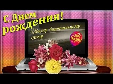 Реально виртуальные друзья