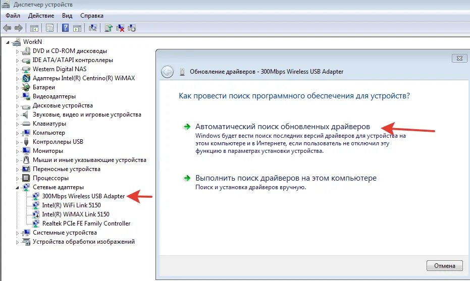 Драйвер на вай фай. Драйвер для вай фай адаптера. Вай фай в диспетчере устройств. Обновить драйвера адаптера