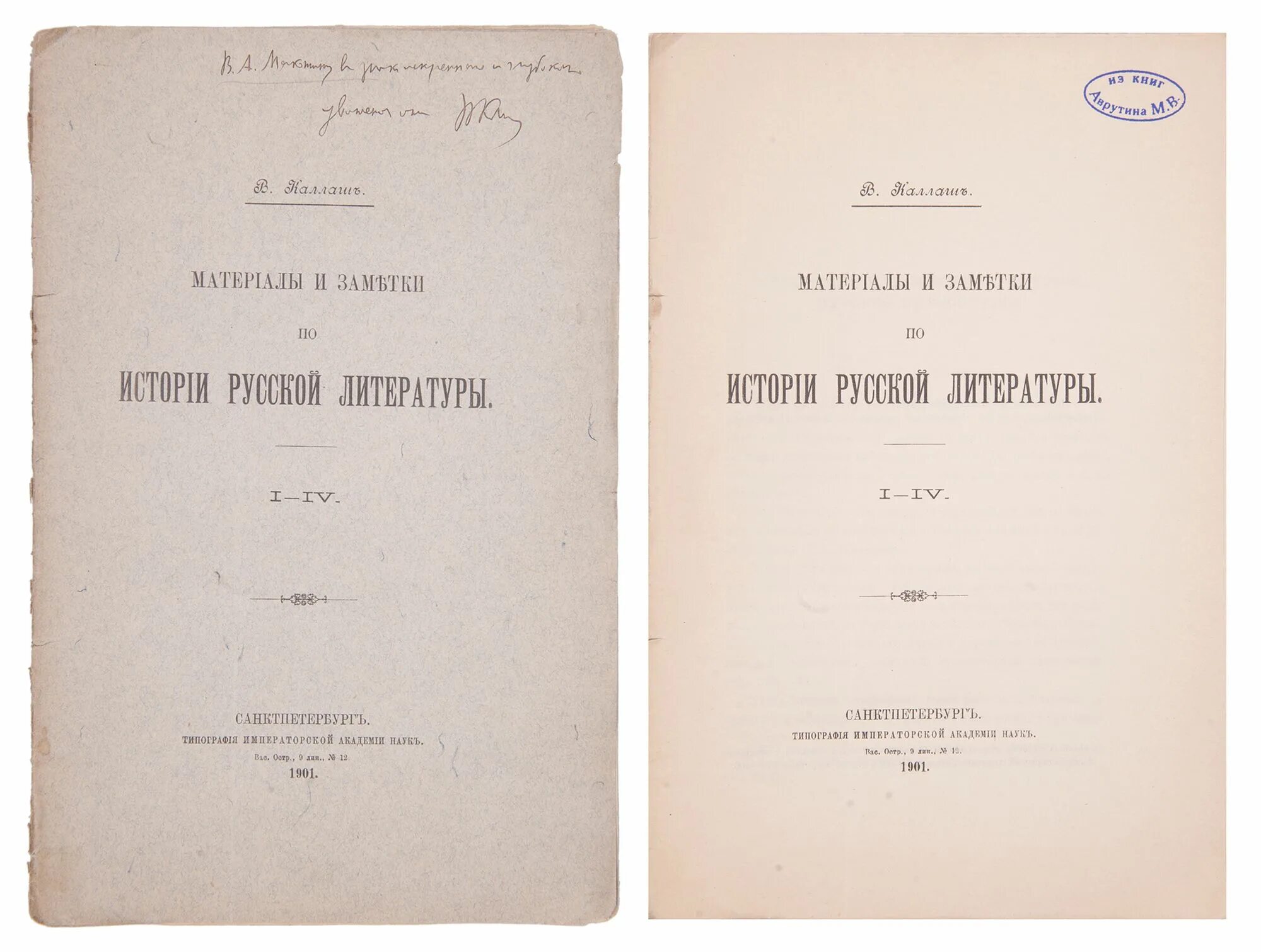 Тип имп акад наук. Журнал современник 1836 тютчев. Тип имп акад наук. Имп. Журнал современник 1847 год.