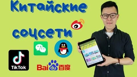 Китайские соцсети