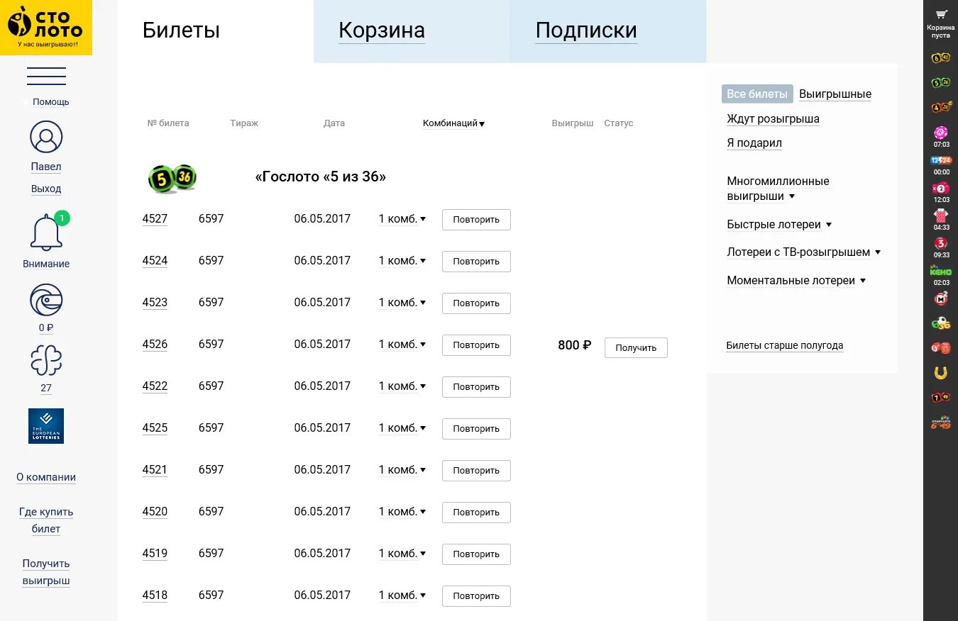 Выигравшие в лотерею в россии крупные суммы. Билеты с большим выигрышем. Статистика выигрышей в лотерею. Выигрыш в лотерею в России. Скриншоты победителей лотерей.