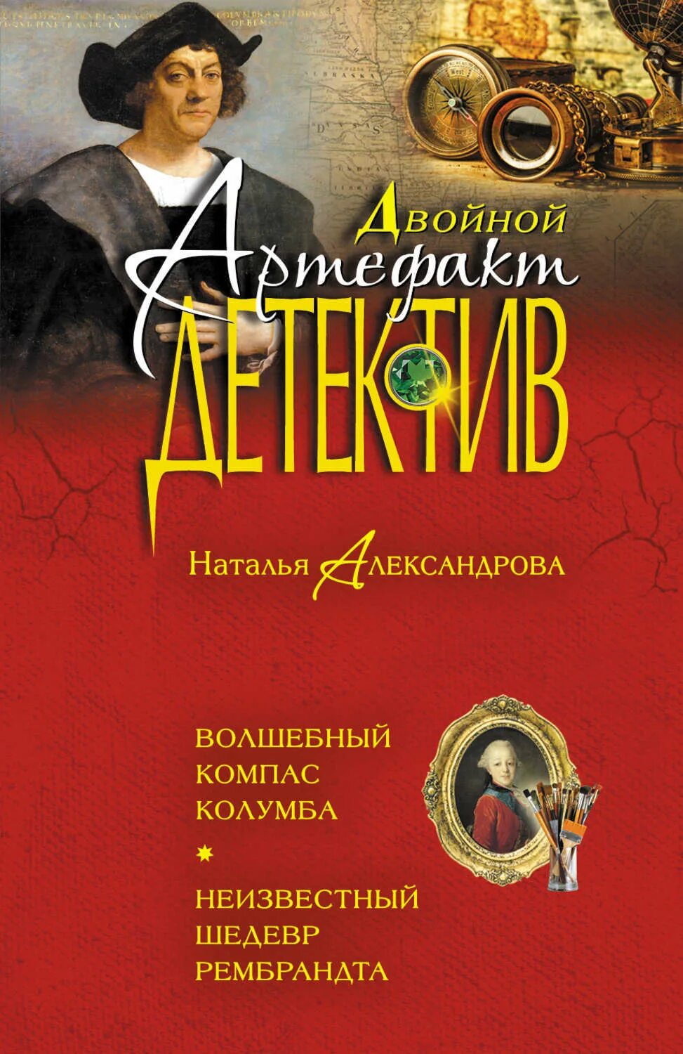 Неизвестные шедевры. Книга волшебный компас. Неизвестный шедевр. Неизвестный шедевр. Неизвестный шедевр.