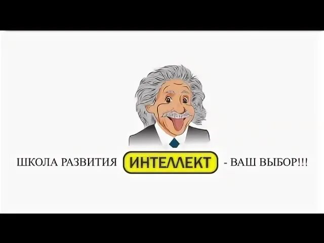 Программы школа интеллекта. Школа интеллект. могу сам школа интеллекта. школа интеллекта могу сам задания. могу сам школа интеллекта пособия.