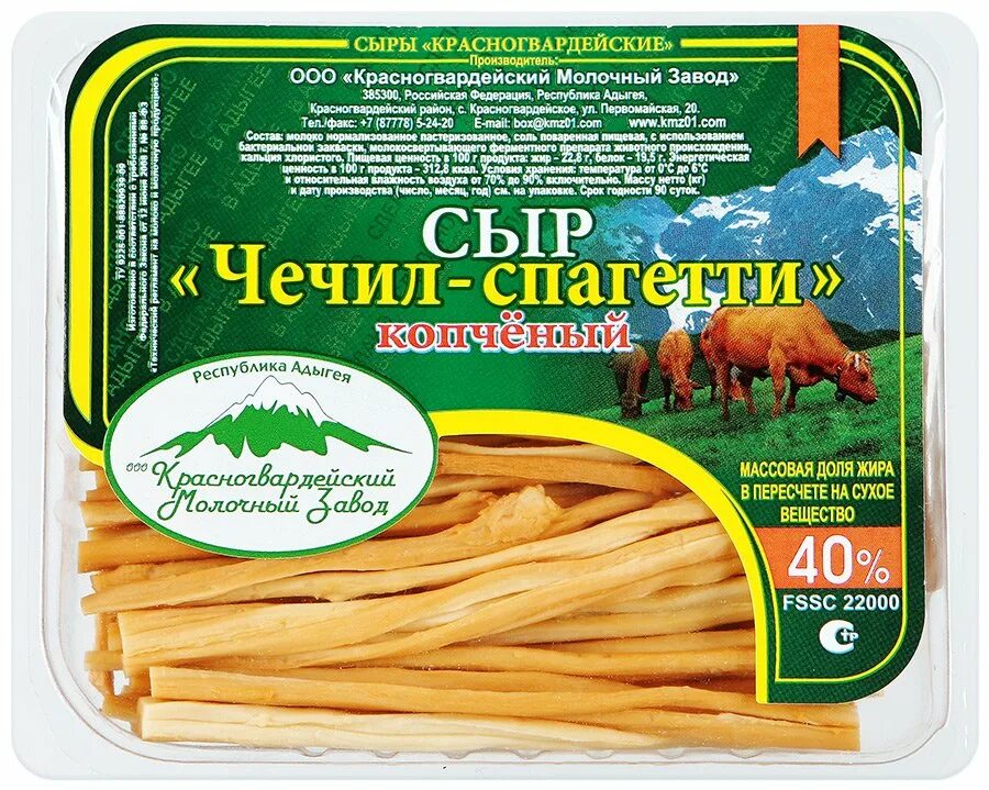 Сыр чечил какой. Сыр 40% чечил-спагетти красногвардейский мз, 100 г. сыр чечил спагетти копченый 100г 40%. 100г сыр чечил спагетти копченый бзмж. сыр чечил-спагетти 100гр.