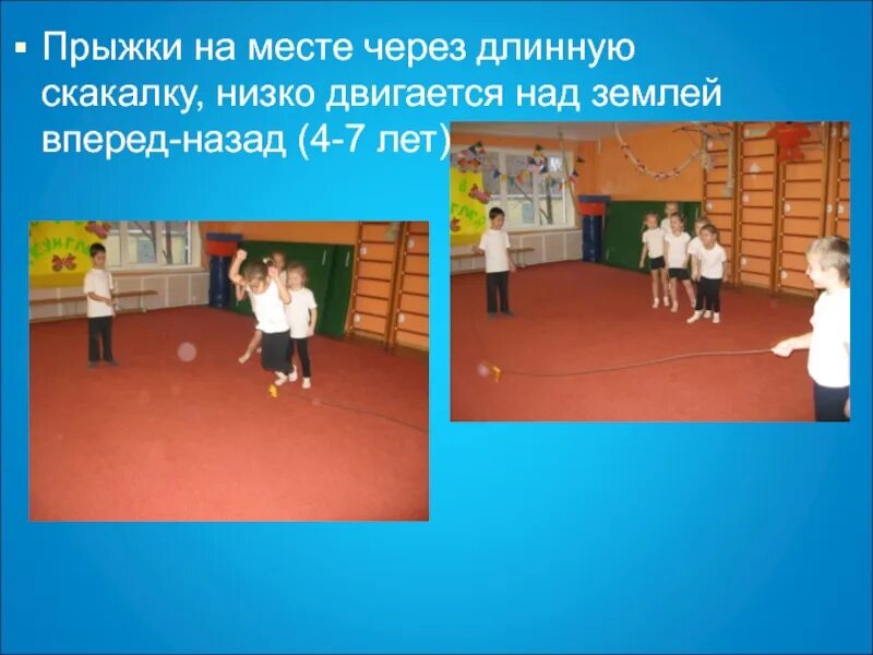 Прыжки чере длиную скакалку. Перепрыгивание через длинную скакалку. Гимнастические упражнения со скакалкой. Прыжки через скакалку 2 класс. Прыжки чере длиную скакалку.