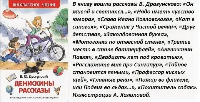 Читать книгу драгунский денискины рассказы