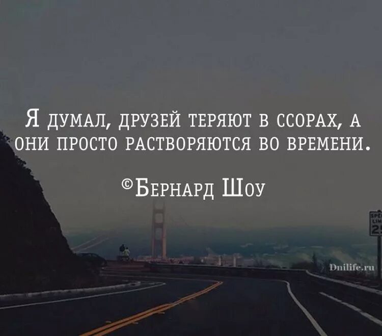 Как забыть бывших друзей. Цитаты про друзей. цитаты про потерю. потерять друга цитаты. цитаты про потерю друзей.