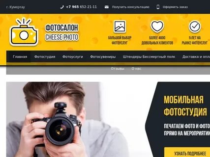 Телефон фотоателье