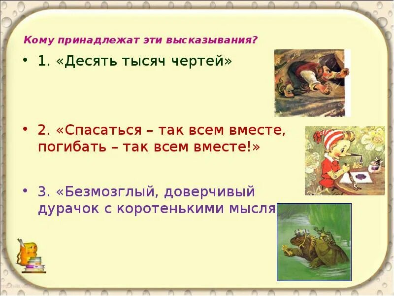 Вопросы к сказке буратино. Вопросы по буратино. Вопросы к сказке буратино. Вопросы по сказке буратино. Вопросы по буратино.