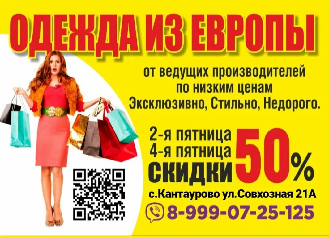 График секонд одежда из европы. Одежда из европы баннер. График секонд одежда из европы. Одежда из европы реклама. График секонд одежда из европы.