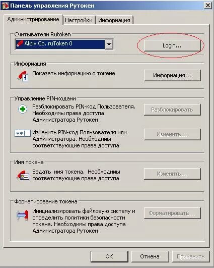 Панель управления Rutoken. Пин код Рутокен. Панель администрирования Рутокен. Пин код администратора Рутокен.