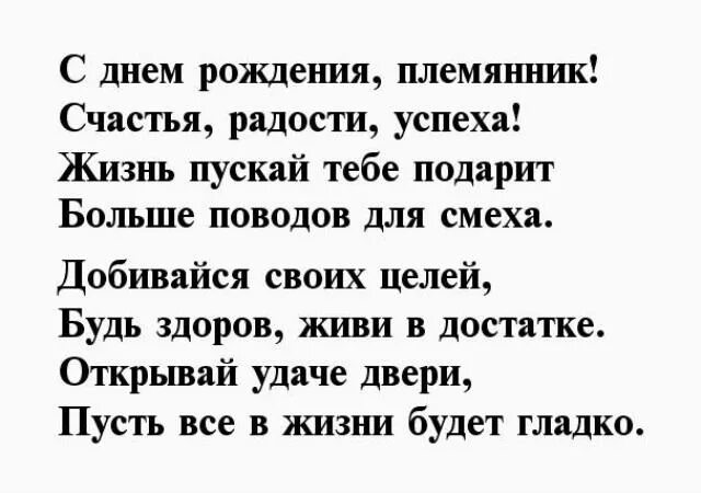 Поздравление внучатому племяннику. С днем рожденияплемяник. Поздравление племяннику. С днём рождения поемчнник. С днём рождения алемянник.