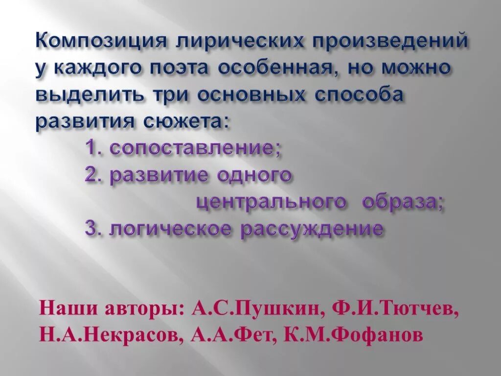 Лирическое произведение в начальной школе пример Презентация "Тематика лирических произведений" (9 класс) по литературе скачать