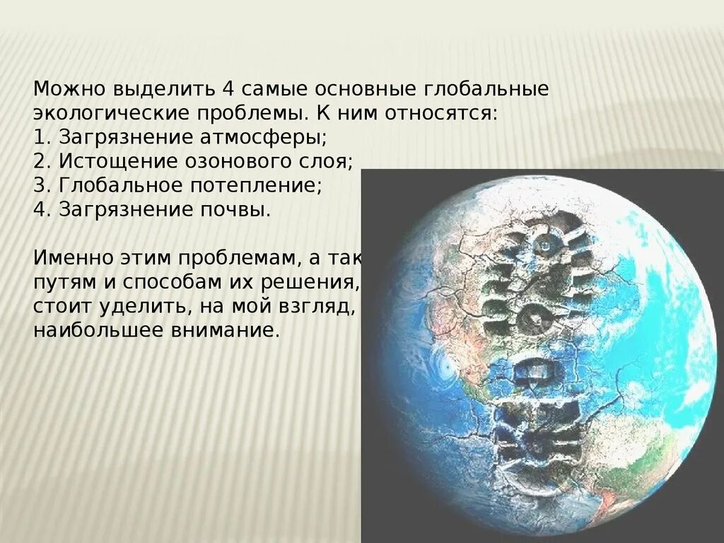 Основные экологические проблемы человечества связаны с. Глобальные экологические проблемы. Глобальные проблемы современности экологическая проблема. Основные экологические проблемы человечества связаны с. Какие экологические проблемы.