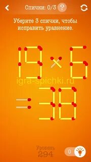 Убери спичку головоломка
