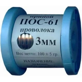 Припой пос 61 мм