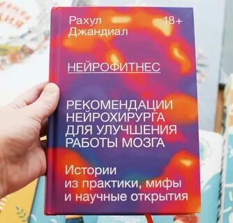 Нейрофитнес книга