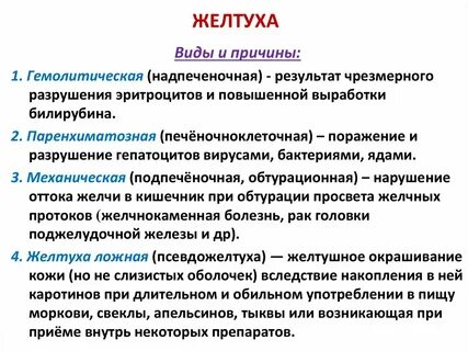 Желтуха какие лекарства