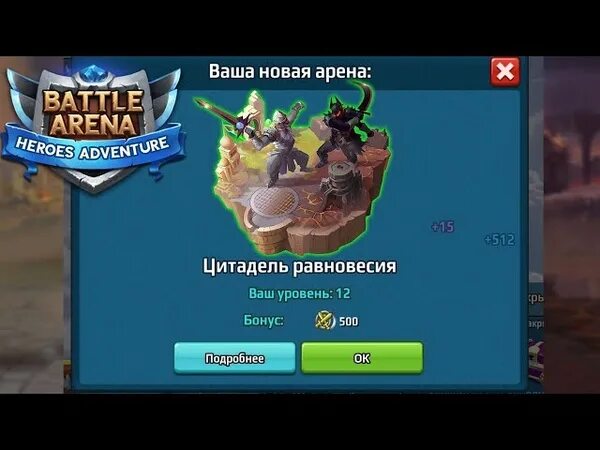 Читы на батл арена. Батл арена игра. батл арена герои. battle arena лучшие герои.