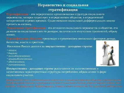 Социальное неравенство урок