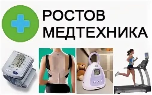 Медтехника ростов. Медтехника Владикавказ на Ростовской. Медтехника интернет магазин Ростов. Магазин медтехника в Миллерово. Медтехника Ростов Днепровский.