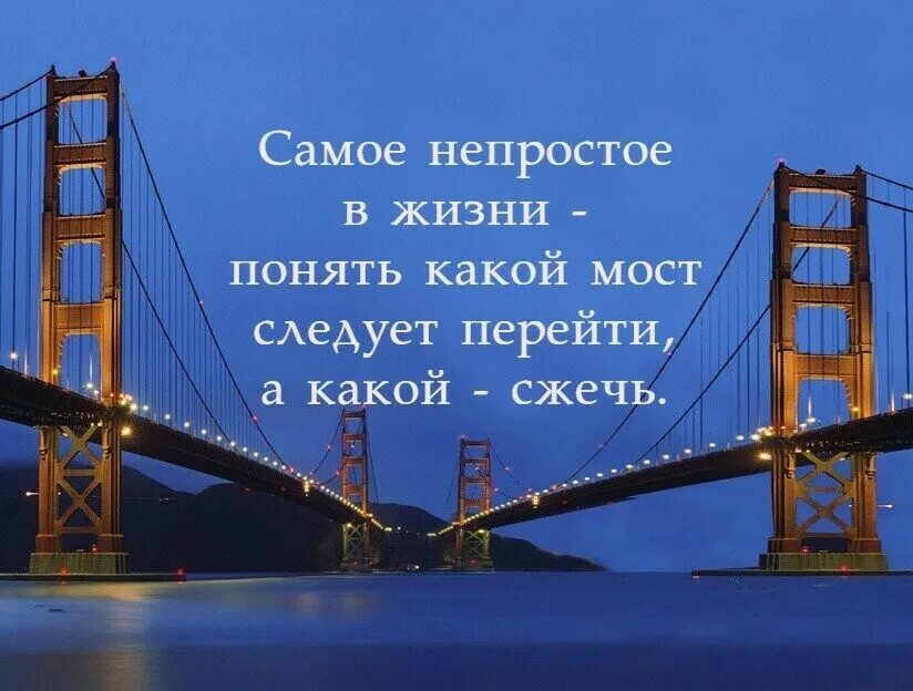 Бруклин вдаль. Самое непростое в жизни понять какой мост следует. Обои на рабочий стол 1920х1080 мост. Фразы про мосты. Самое непростое в жизни понять какой.