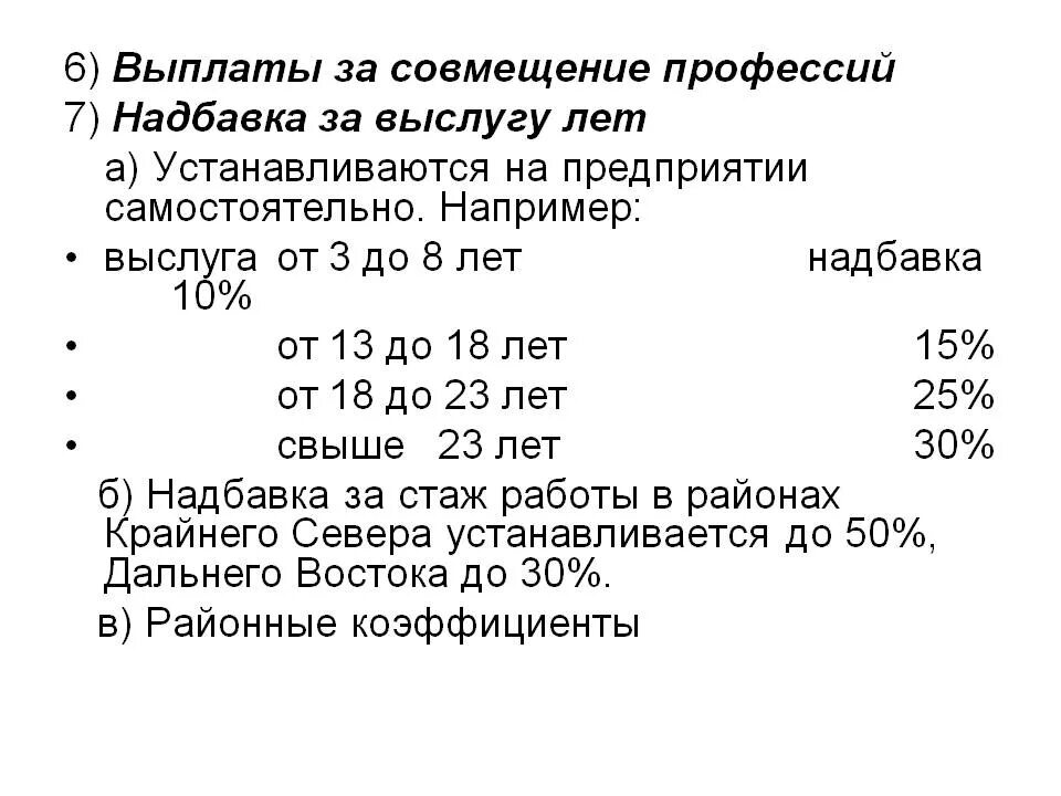 Кому положены выплаты за стаж. Надбавка за стаж. Процентная надбавка за стаж работы. Стаж за выслугу. Надбавка за выслугу лет педагогическим работникам.