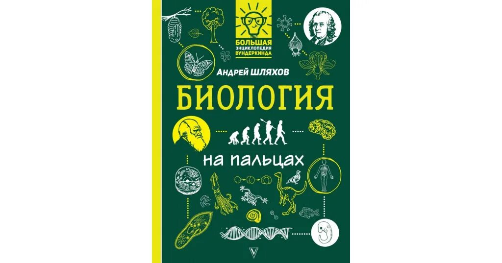 Справочник по биологии. Билич зигалова биология для поступающих в вузы. Тетрадь предметная серебро 48 листов. Книги по биологии для детей. Биология л.