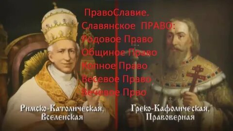 Раскол между православной и католической