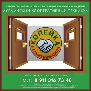 Сайт кооперативного техникума мурманского