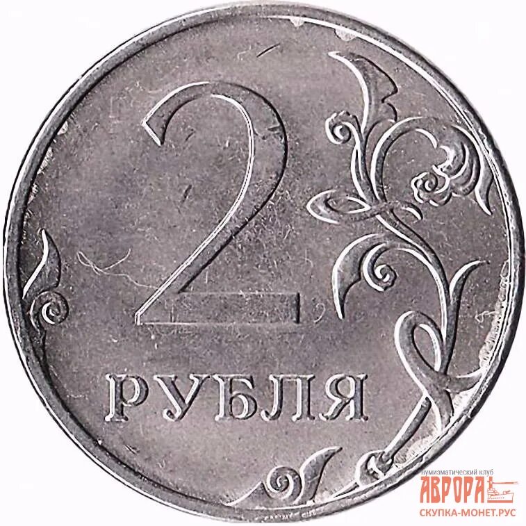 2 рубля орел. 10 рублей 2013 ммд редкая монета. Монета 2 рубля 2014 ммд xf. 2 рубля 2013 ммд. Сколько стоит монета 10 рублей 1997 года.